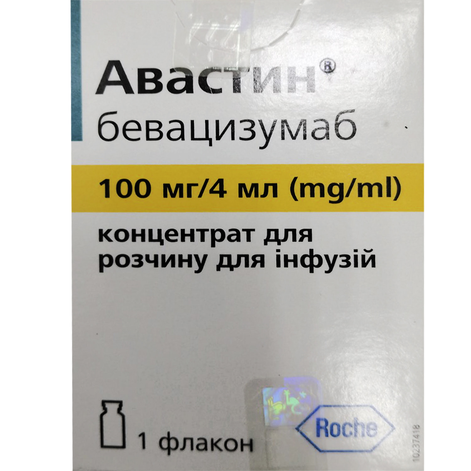 АВАСТИН® концентрат для розчину для інфузій, 100 мг/4 мл; по 4 мл (100 мг) флакон